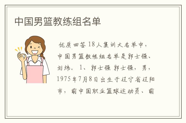 中国男篮教练组名单