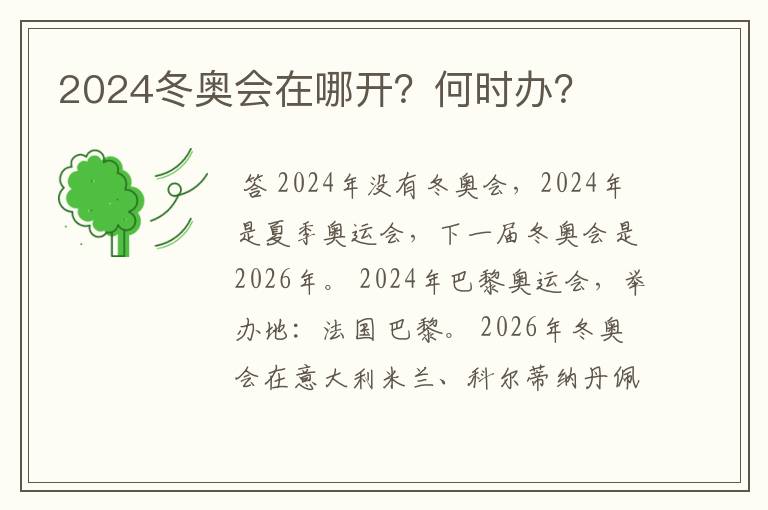 2024冬奥会在哪开？何时办？