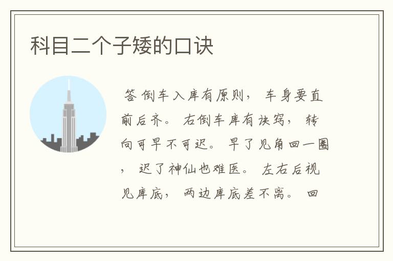 科目二个子矮的口诀