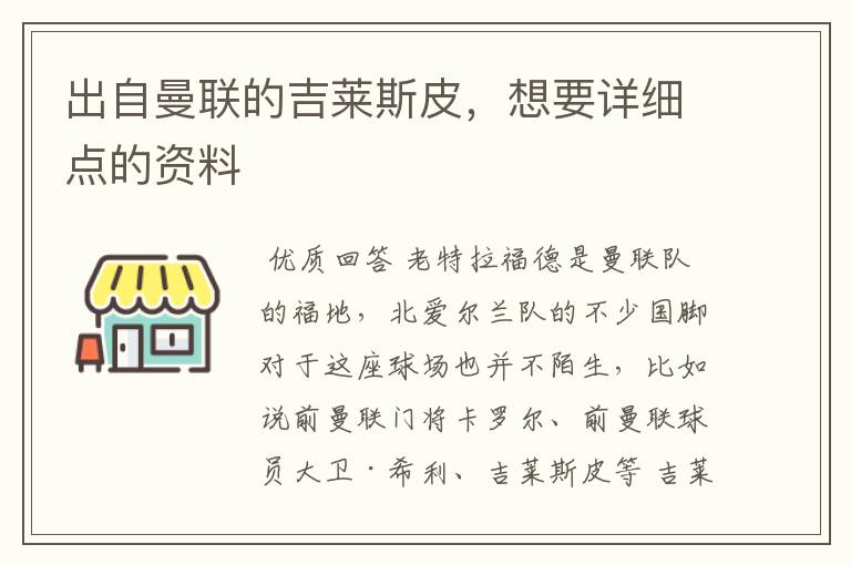 出自曼联的吉莱斯皮，想要详细点的资料