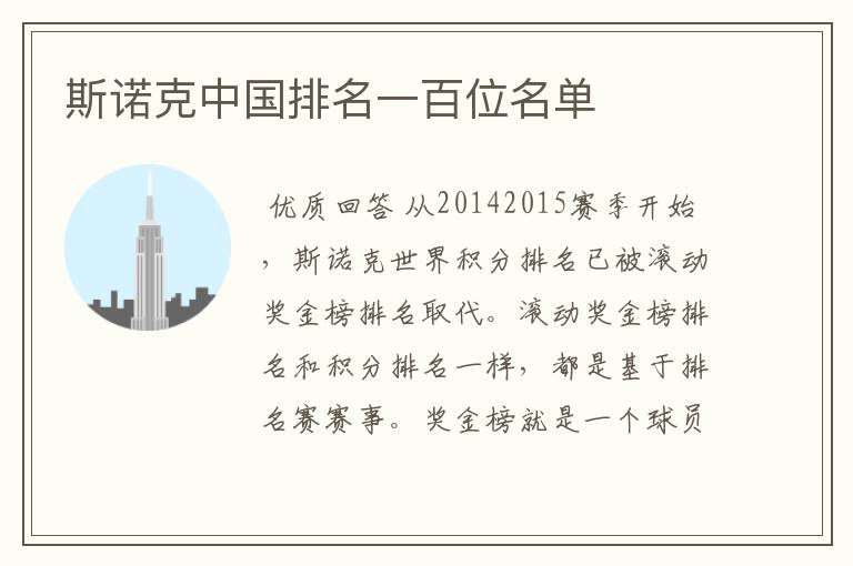 斯诺克中国排名一百位名单