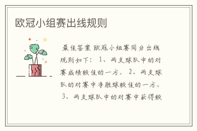 欧冠小组赛出线规则
