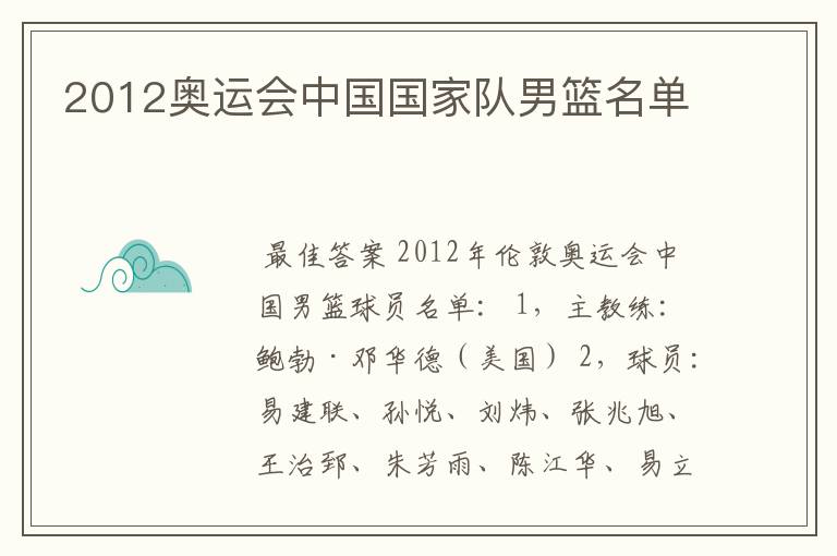 2012奥运会中国国家队男篮名单