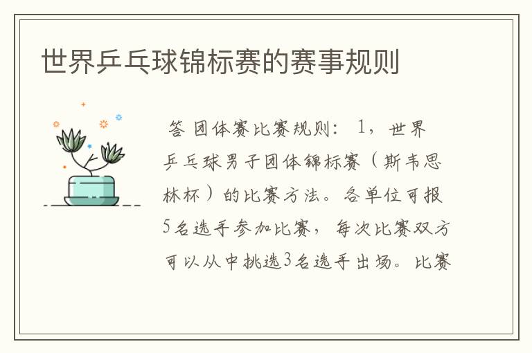 世界乒乓球锦标赛的赛事规则
