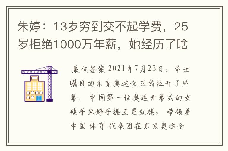 朱婷:13岁穷到交不起学费,25岁拒绝1000万年薪,她经历了啥?