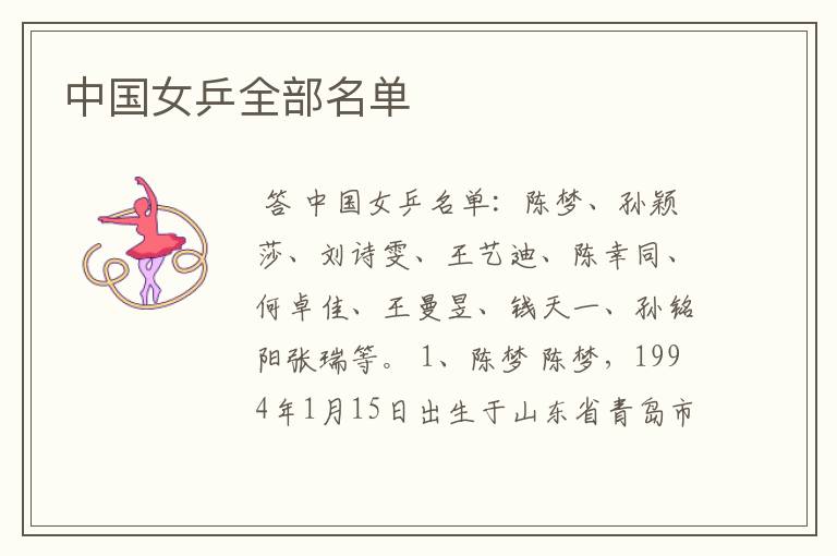 中国女乒全部名单
