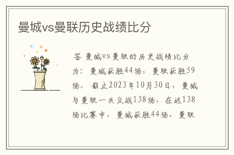 曼城vs曼联历史战绩比分