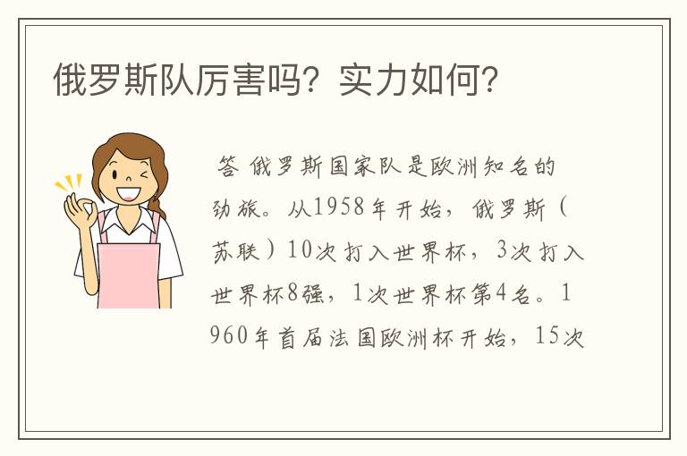 俄罗斯队厉害吗？实力如何？