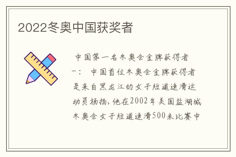 2022冬奥中国获奖者