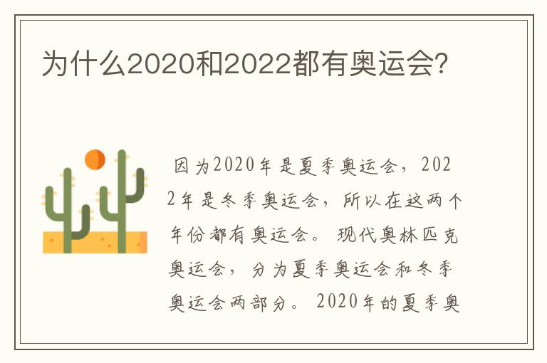 为什么2020和2022都有奥运会？