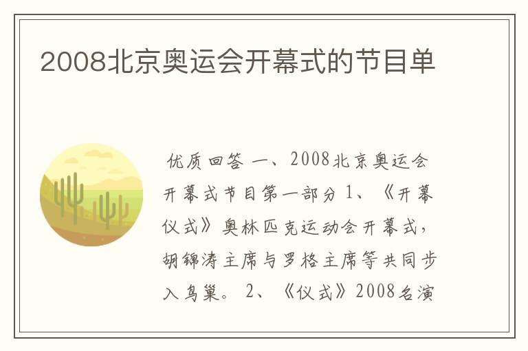 2008北京奥运会开幕式的节目单