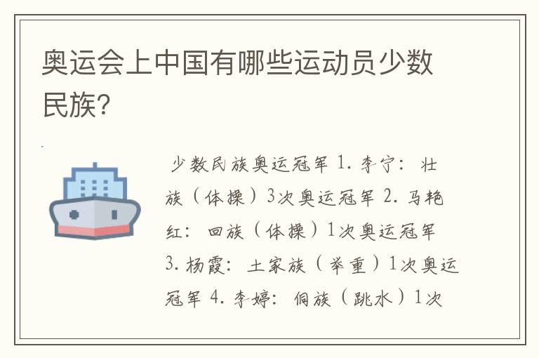 奥运会上中国有哪些运动员少数民族？