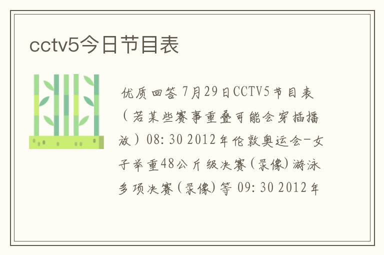 cctv5今日节目表