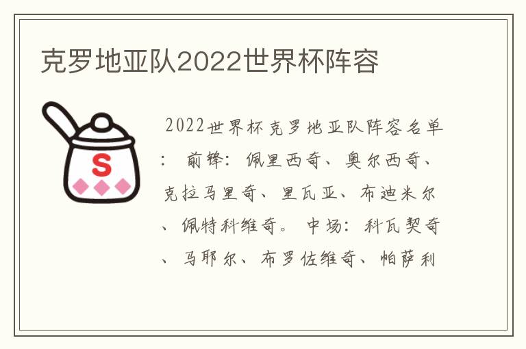 克罗地亚队2022世界杯阵容