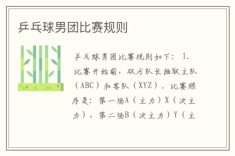 乒乓球男团比赛规则