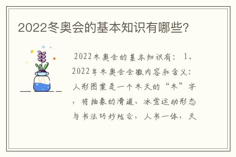 2022冬奥会的基本知识有哪些?