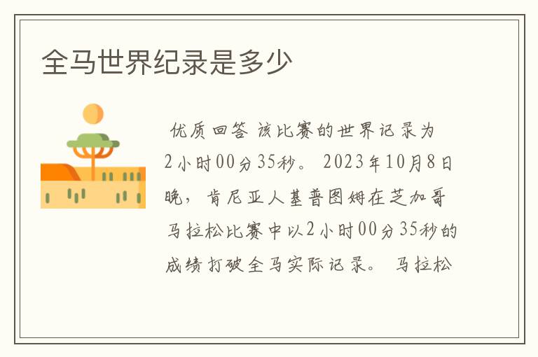 全马世界纪录是多少