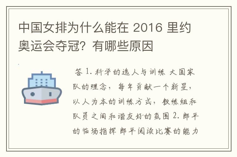 中国女排为什么能在 2016 里约奥运会夺冠？有哪些原因