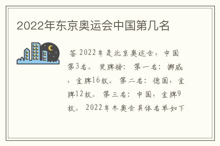 2022年东京奥运会中国第几名