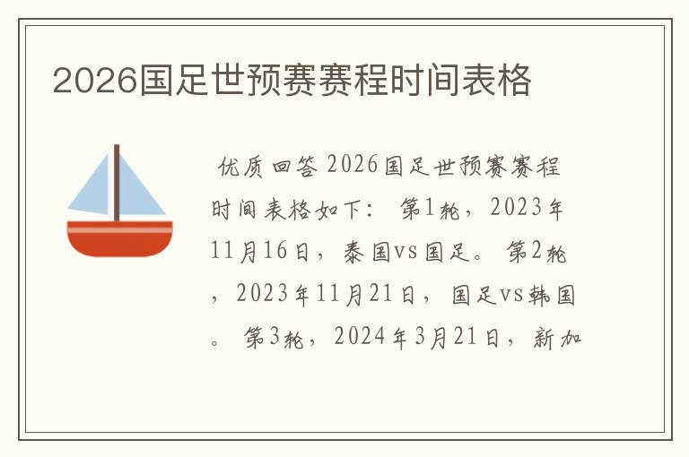 2026国足世预赛赛程时间表格