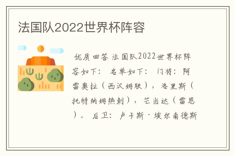 法国队2022世界杯阵容