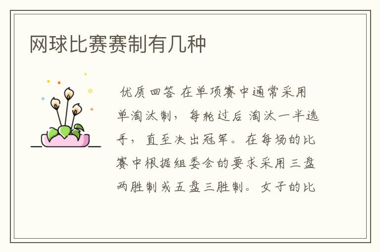 网球比赛赛制有几种