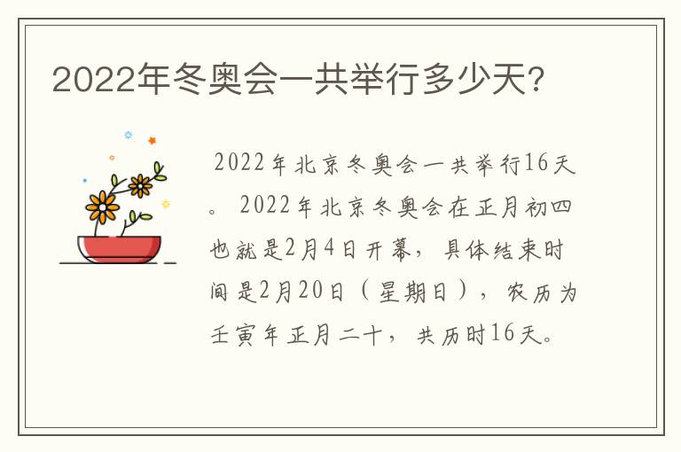 2022年冬奥会一共举行多少天?