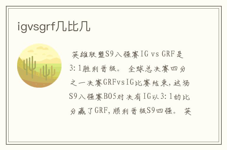 igvsgrf几比几