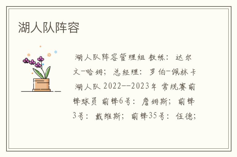 湖人队阵容