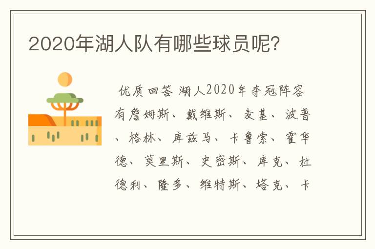 2020年湖人队有哪些球员呢？