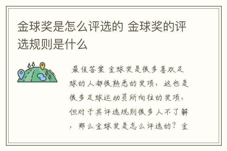 金球奖是怎么评选的 金球奖的评选规则是什么