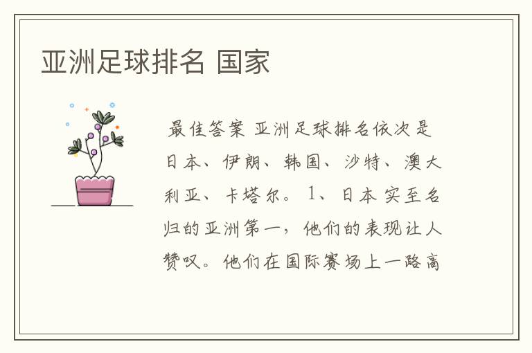 亚洲足球排名 国家