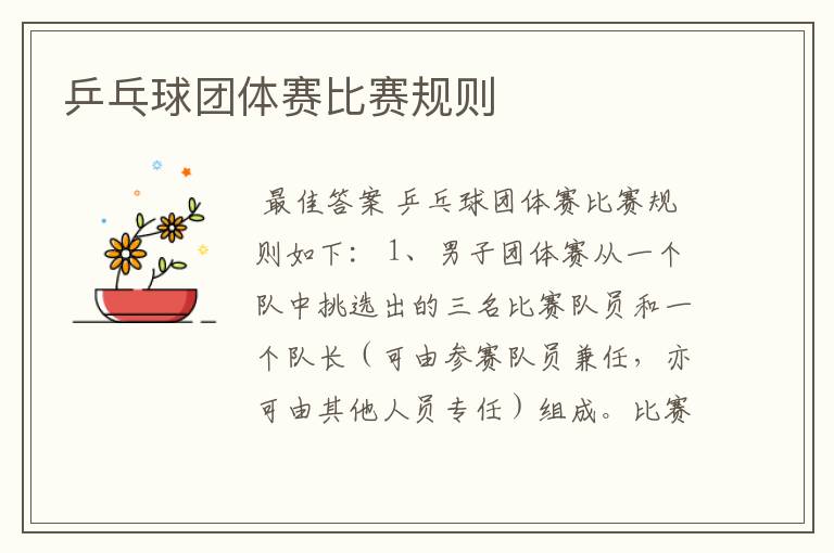 乒乓球团体赛比赛规则
