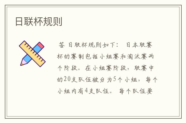 日联杯规则