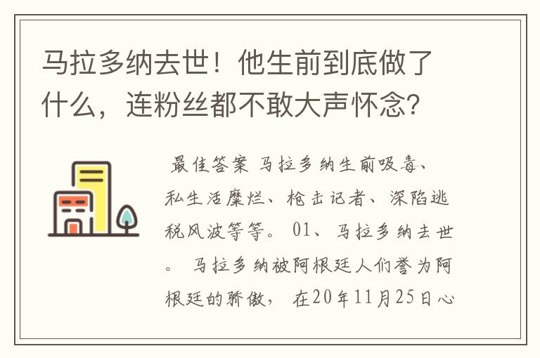 马拉多纳去世！他生前到底做了什么，连粉丝都不敢大声怀念？