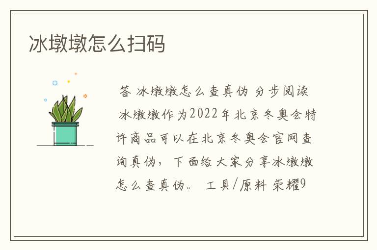 冰墩墩怎么扫码