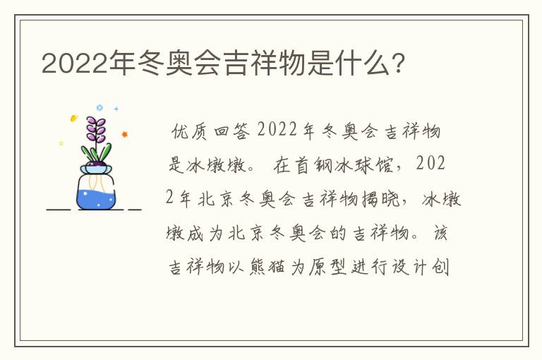 2022年冬奥会吉祥物是什么?