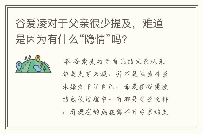 谷爱凌对于父亲很少提及，难道是因为有什么“隐情”吗?