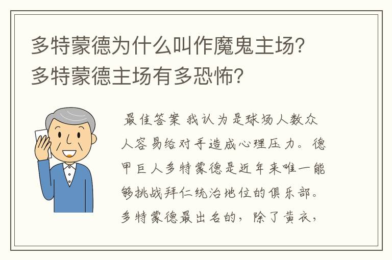 多特蒙德为什么叫作魔鬼主场？多特蒙德主场有多恐怖？