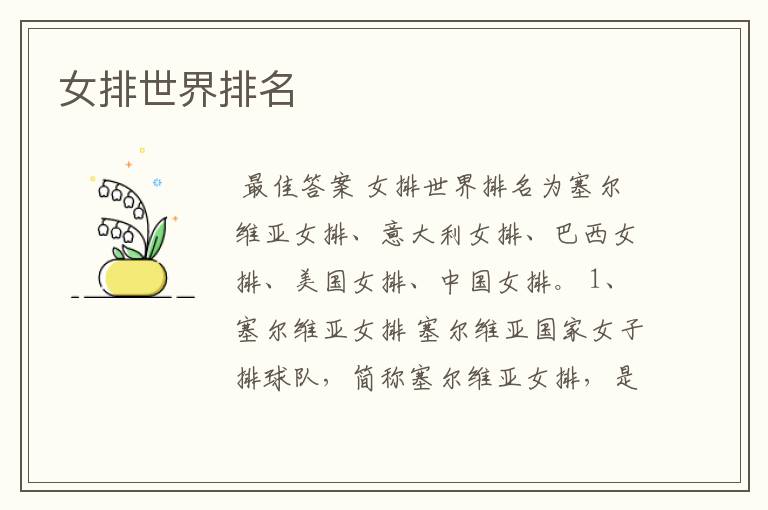 女排世界排名