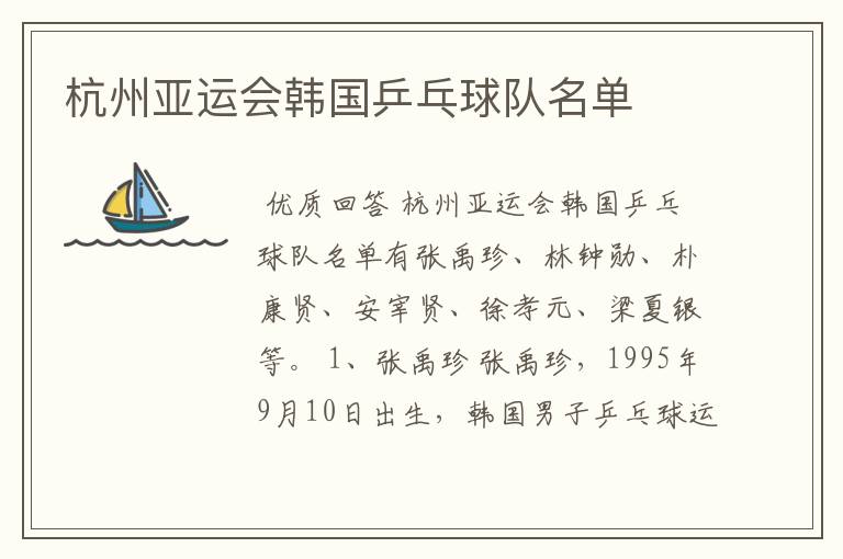 杭州亚运会韩国乒乓球队名单