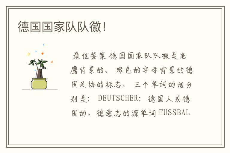 德国国家队队徽!