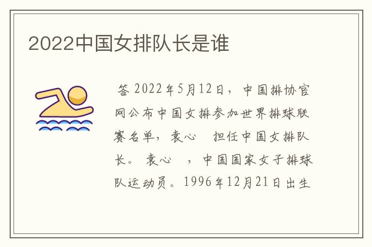 2022中国女排队长是谁