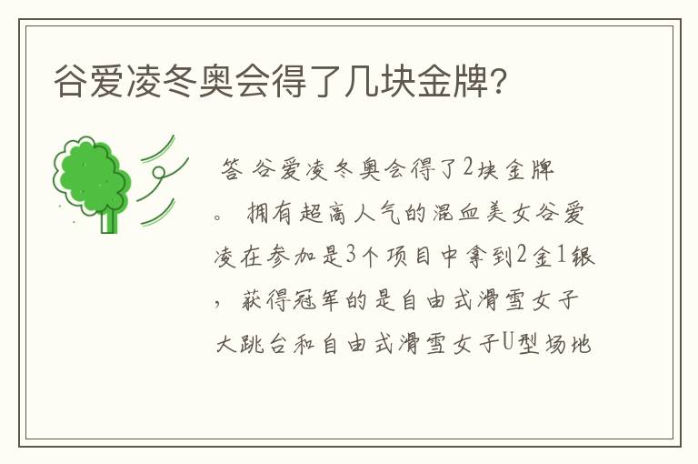 谷爱凌冬奥会得了几块金牌?