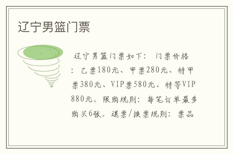 辽宁男篮门票