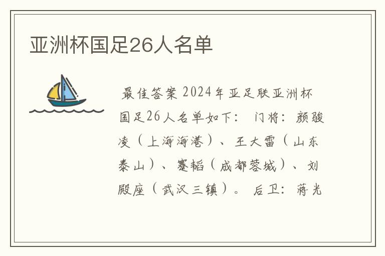 亚洲杯国足26人名单