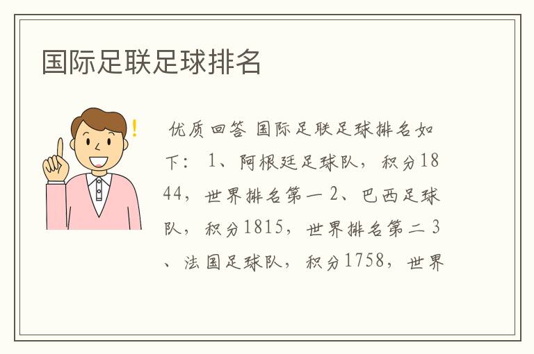 国际足联足球排名