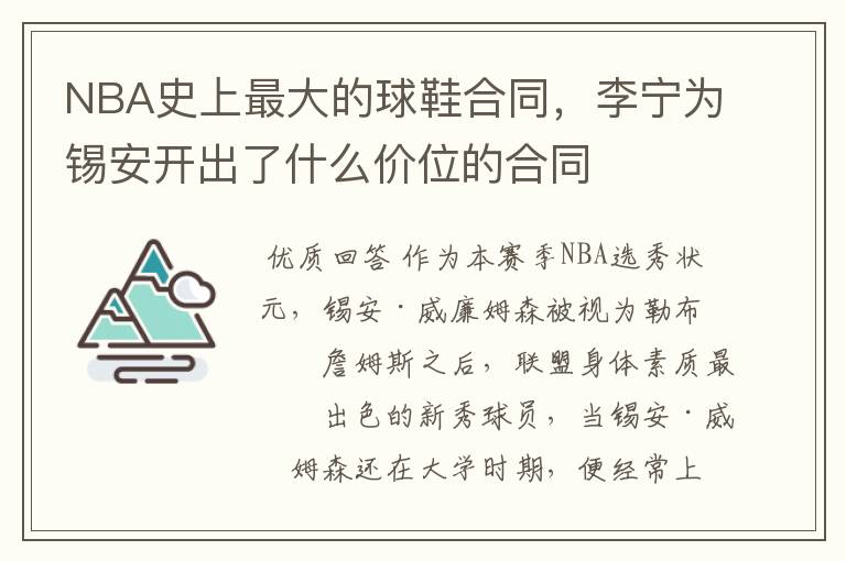 NBA史上最大的球鞋合同，李宁为锡安开出了什么价位的合同