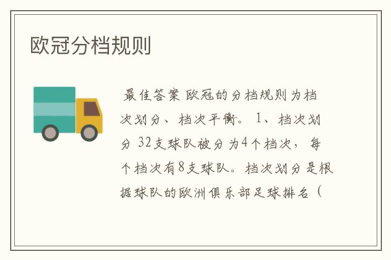欧冠分档规则
