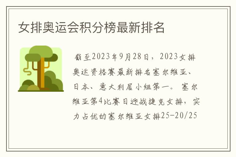 女排奥运会积分榜最新排名